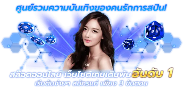 Betworlds: ประตูสู่โลกแห่งการเดิมพันออนไลน์ที่ทันสมัยและปลอดภัย